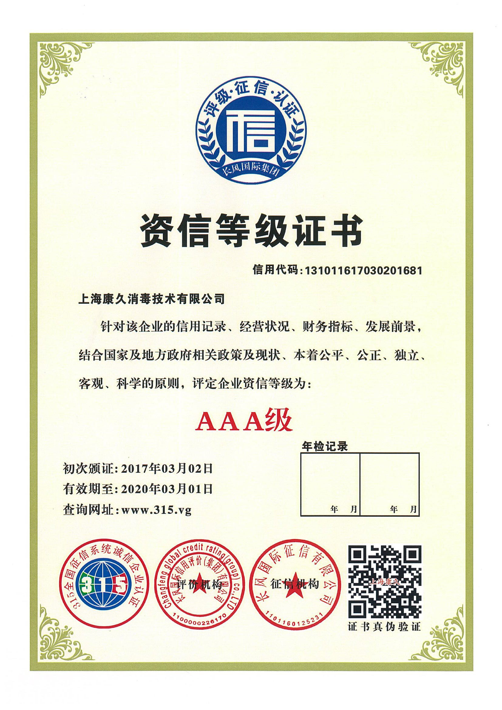 “淮南资信等级证书